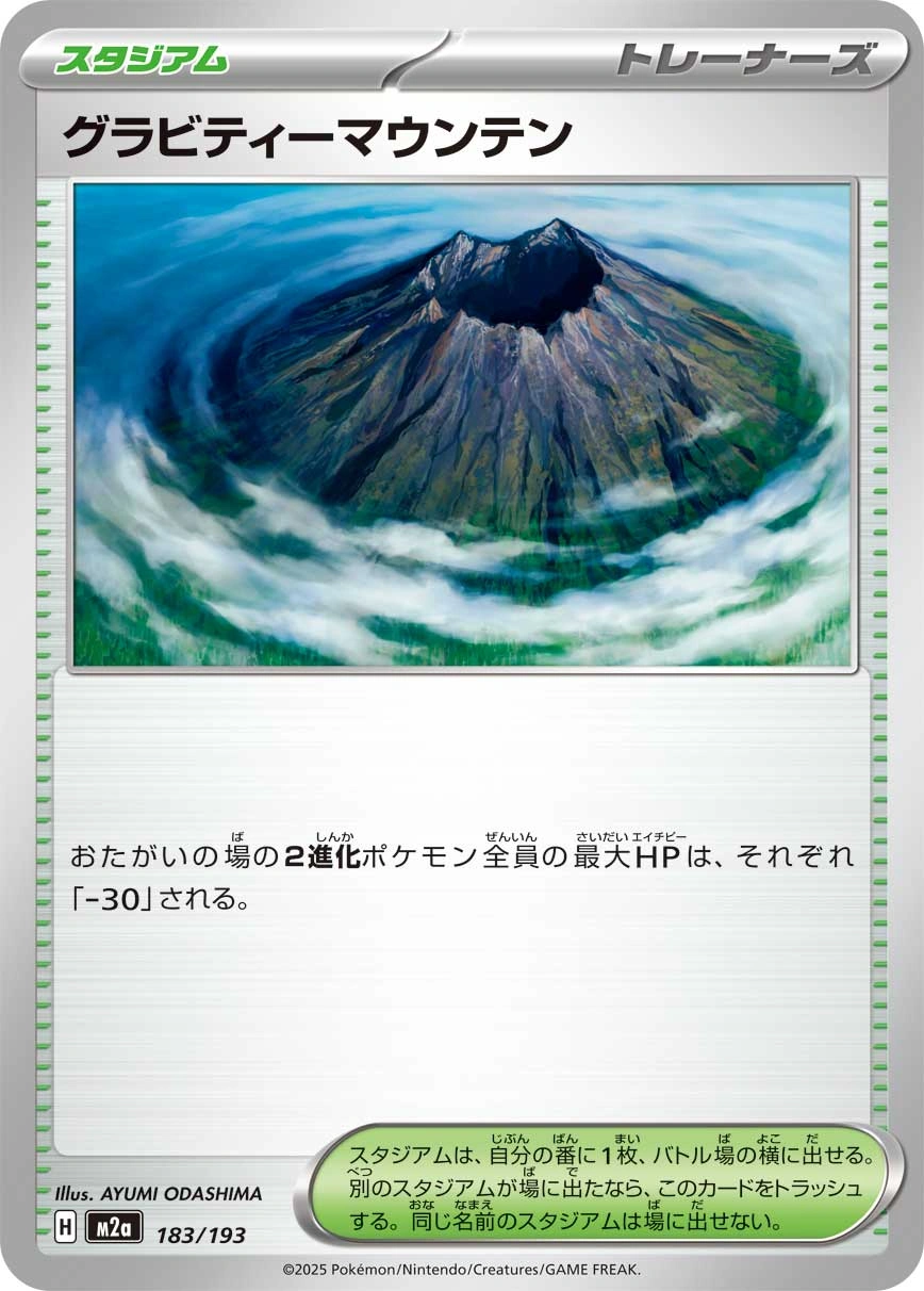 Carte Montagne Gravité — MEGA Dream ex