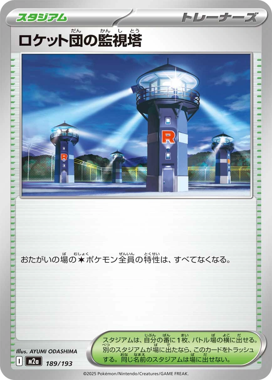 Carte Team Rocket's Watchtower — MEGA Dream ex