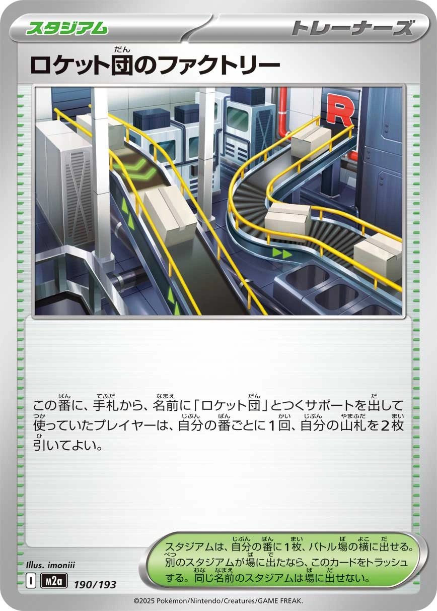 Carte Usine de la Team Rocket — MEGA Dream ex