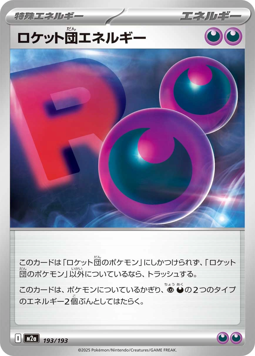 Carte Énergie de la Team Rocket — MEGA Dream ex