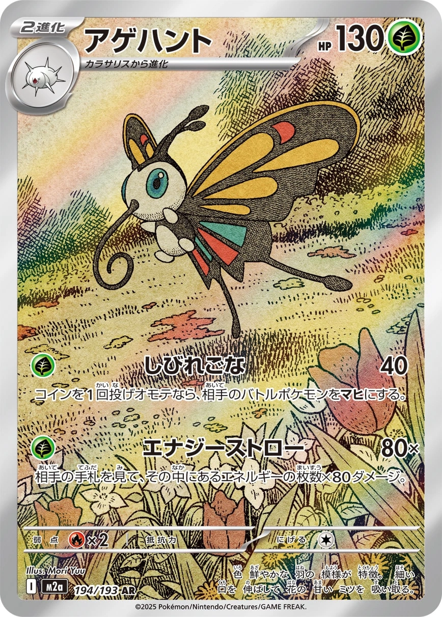 Carte Charmillon — MEGA Dream ex