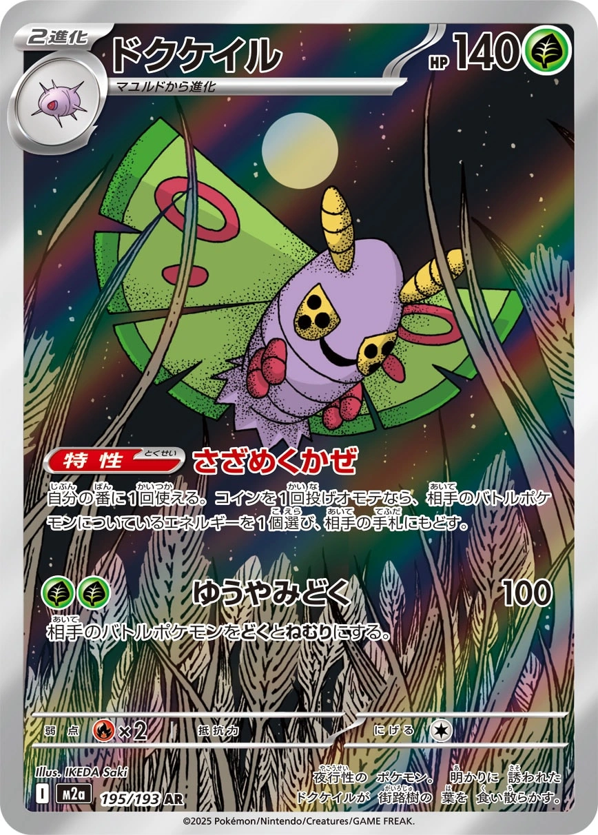 Carte Papinox — MEGA Dream ex