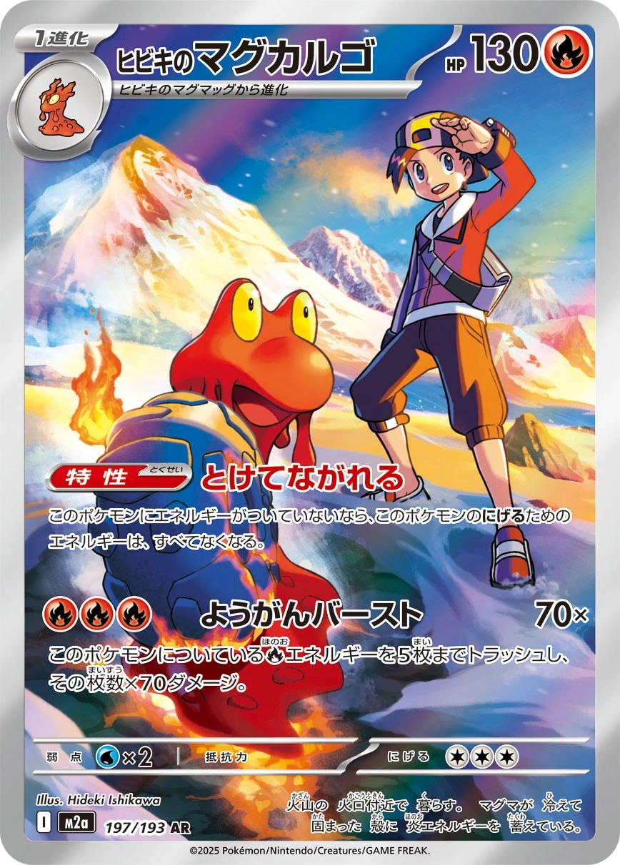 Carte Ethan's Magcargo — MEGA Dream ex