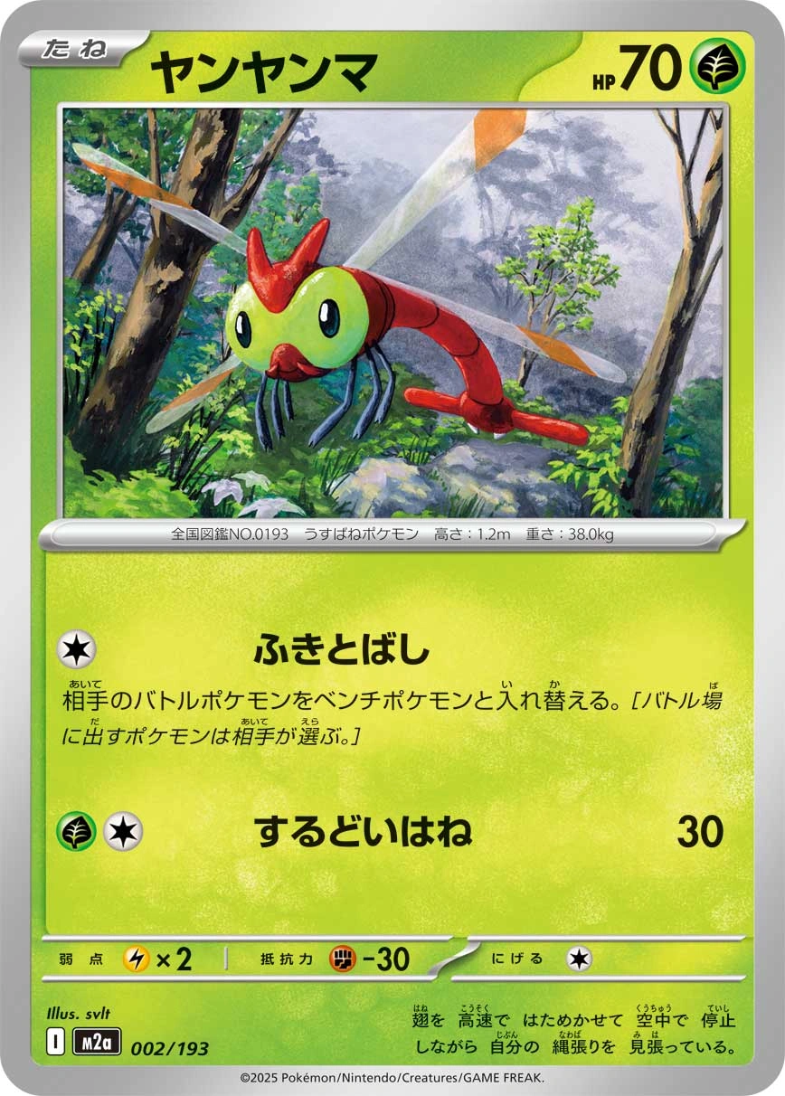 Carte Yanma — MEGA Dream ex