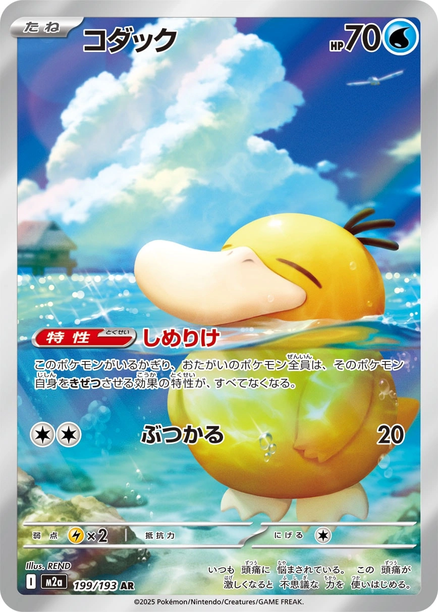 Carte Psykokwak — MEGA Dream ex