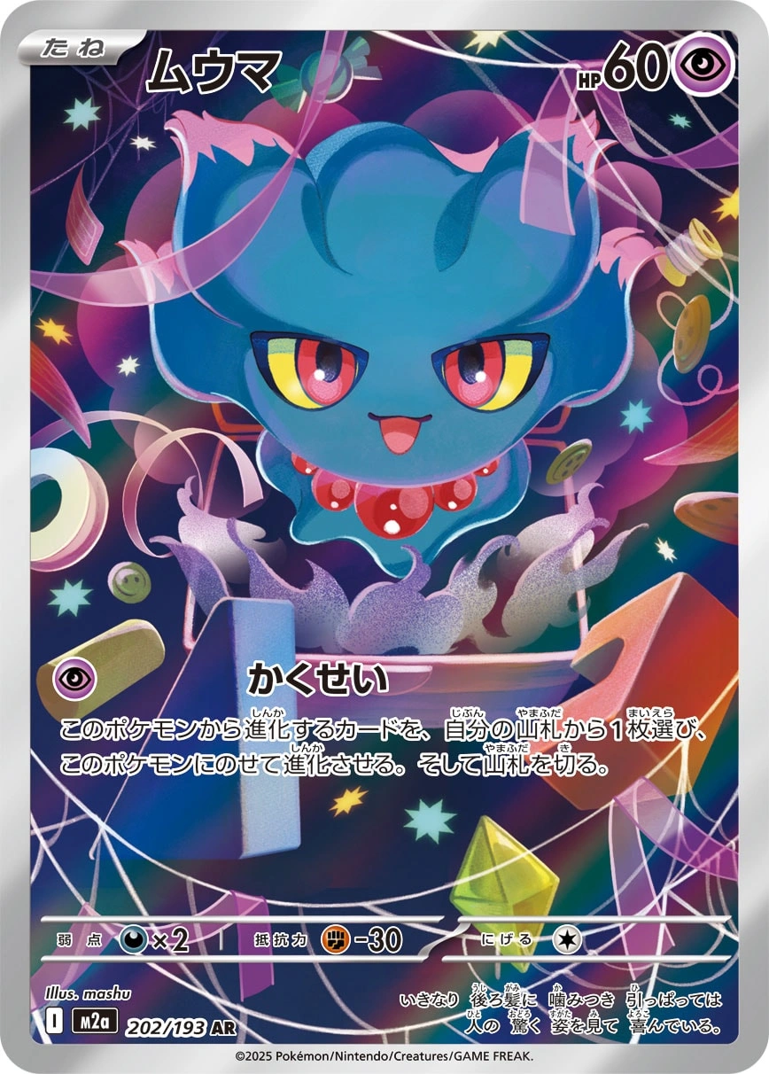 Carte Feuforêve — MEGA Dream ex