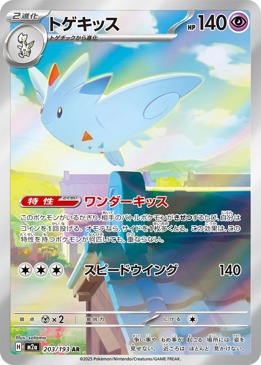 Carte Togekiss — MEGA Dream ex