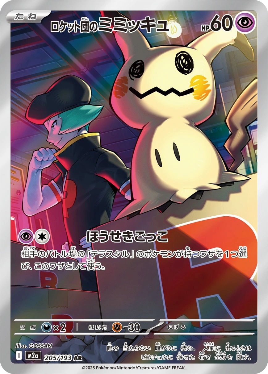 Carte Team Rocket's Mimikyu — MEGA Dream ex