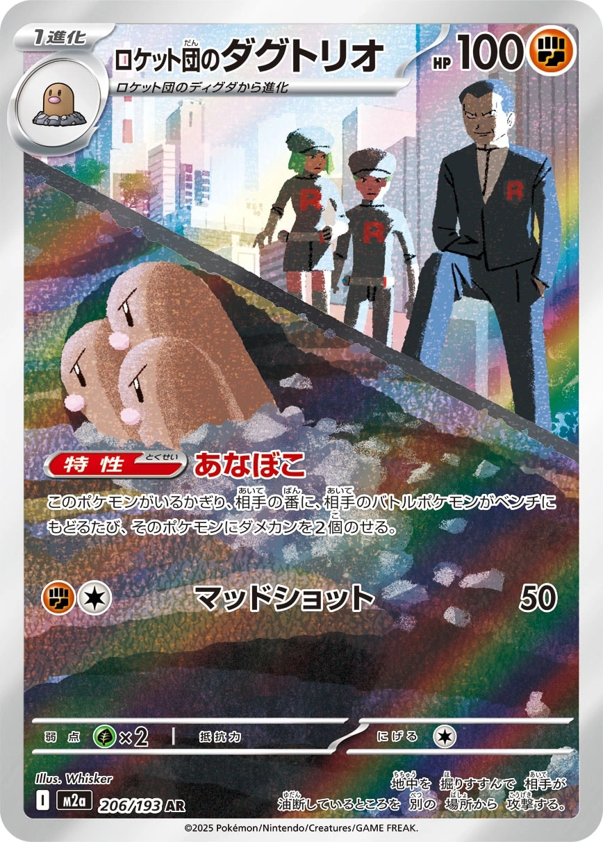 Carte Triopikeur de la Team Rocket — MEGA Dream ex