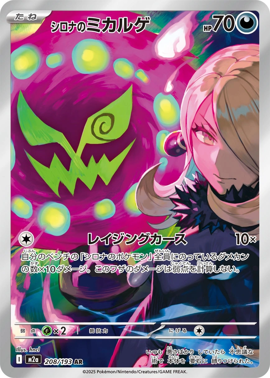 Carte Spiritomb de Cynthia — MEGA Dream ex