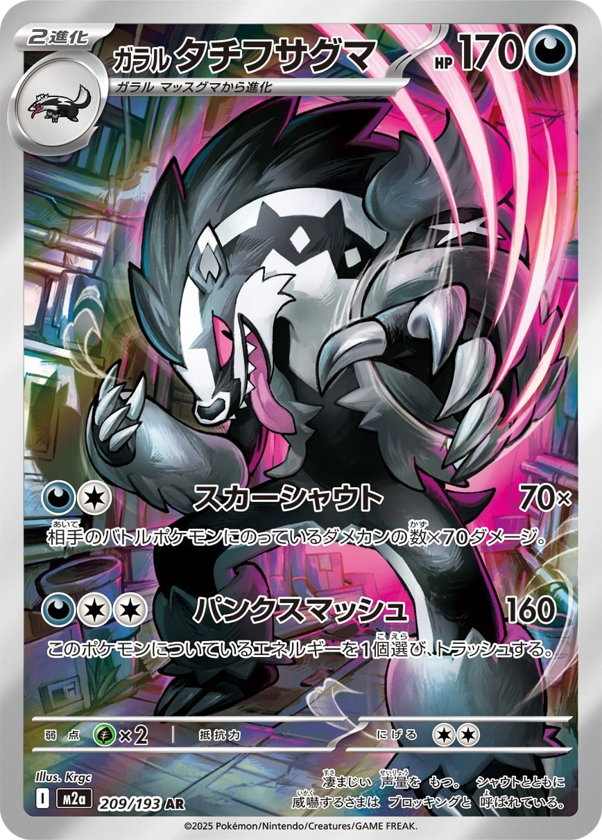 Carte Ixon de Galar — MEGA Dream ex