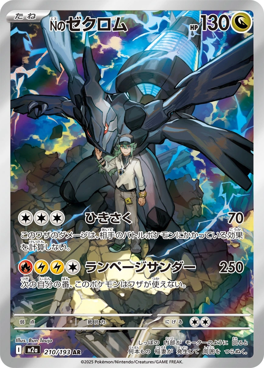 Carte Zekrom de N — MEGA Dream ex