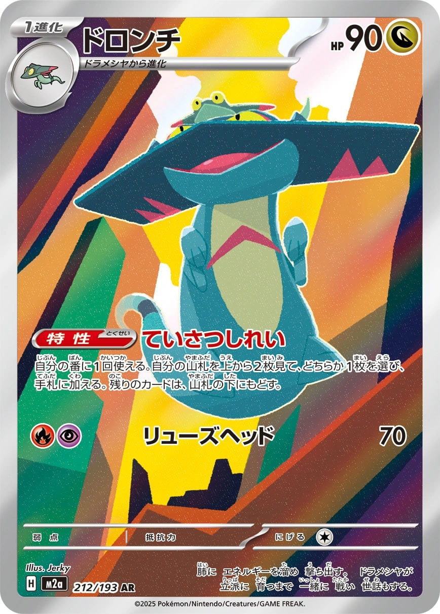 Carte Dispareptil — MEGA Dream ex