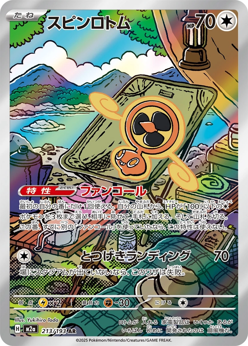 Carte Fan Rotom — MEGA Dream ex