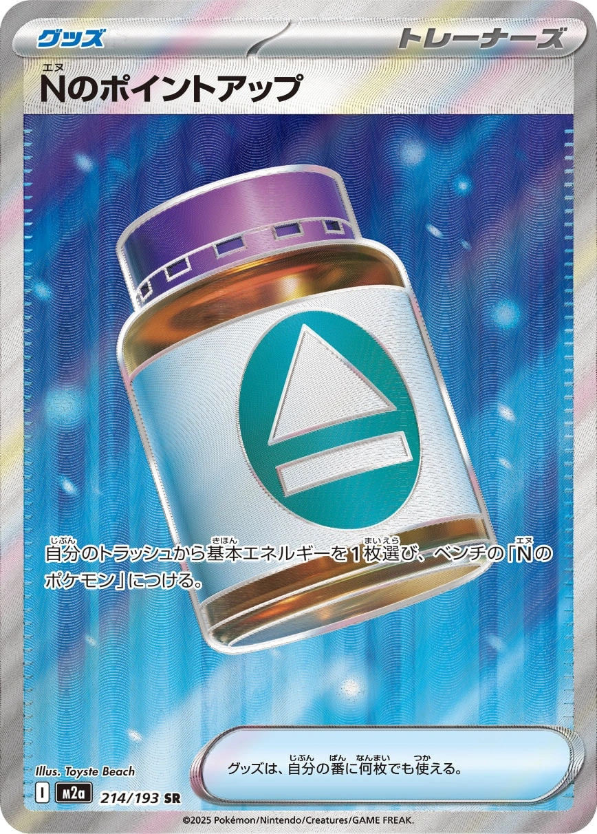 Carte N's PP Up — MEGA Dream ex
