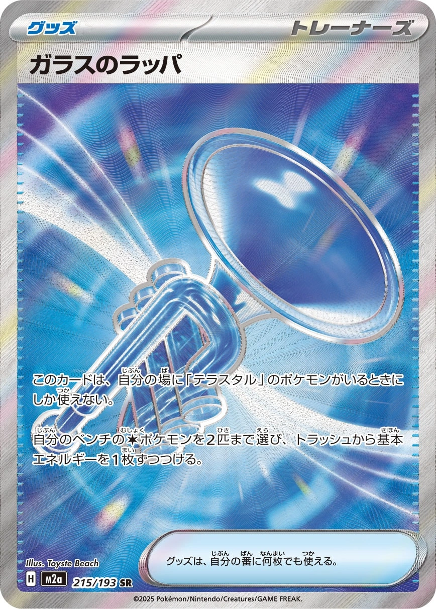 Carte Glass Trumpet — MEGA Dream ex