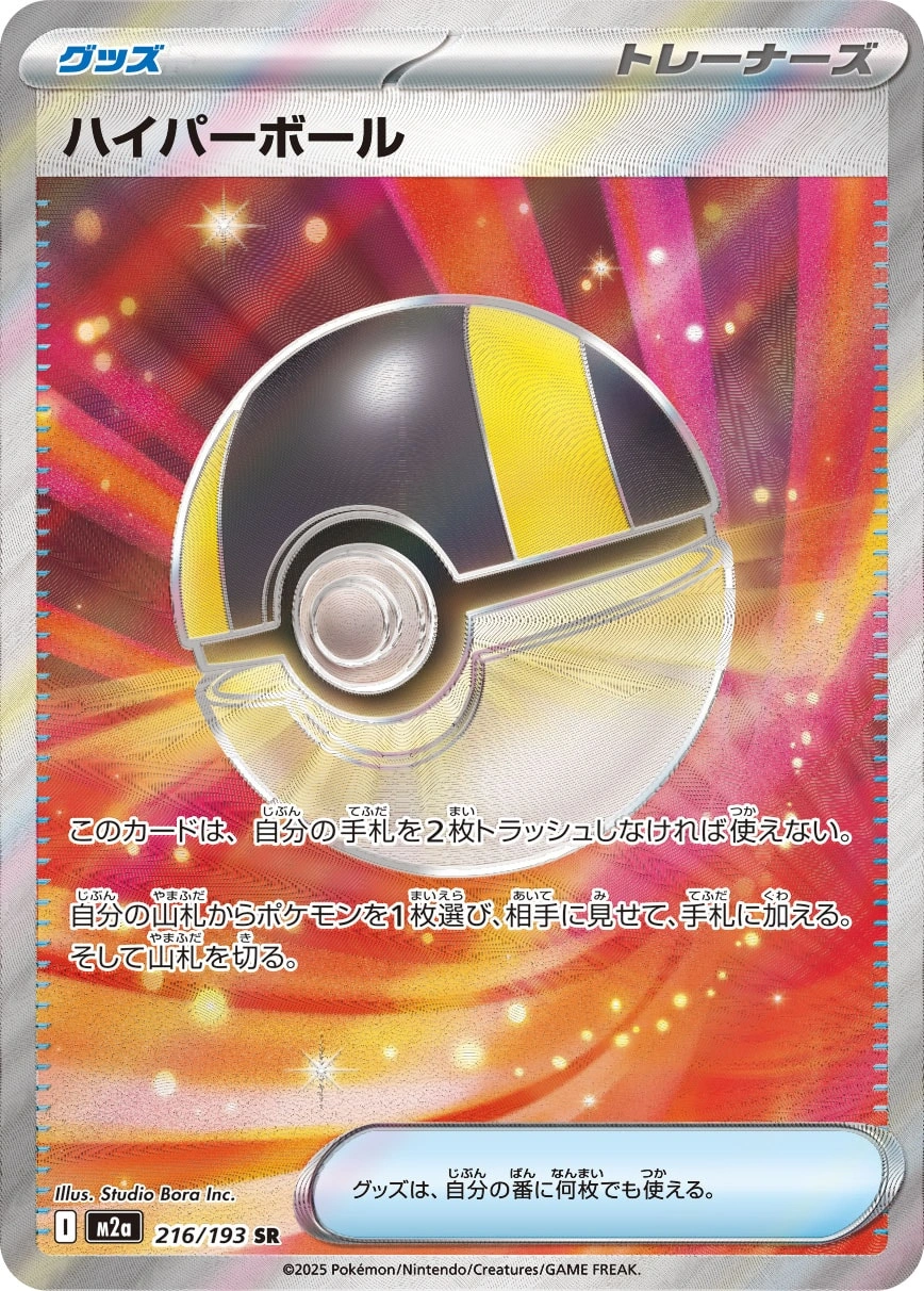 Carte Ultra Ball — MEGA Dream ex