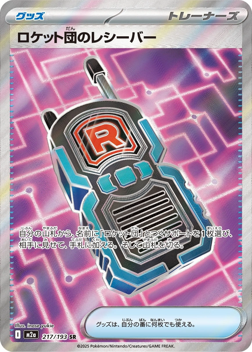 Carte Émetteur-Récepteur de la Team Rocket — MEGA Dream ex