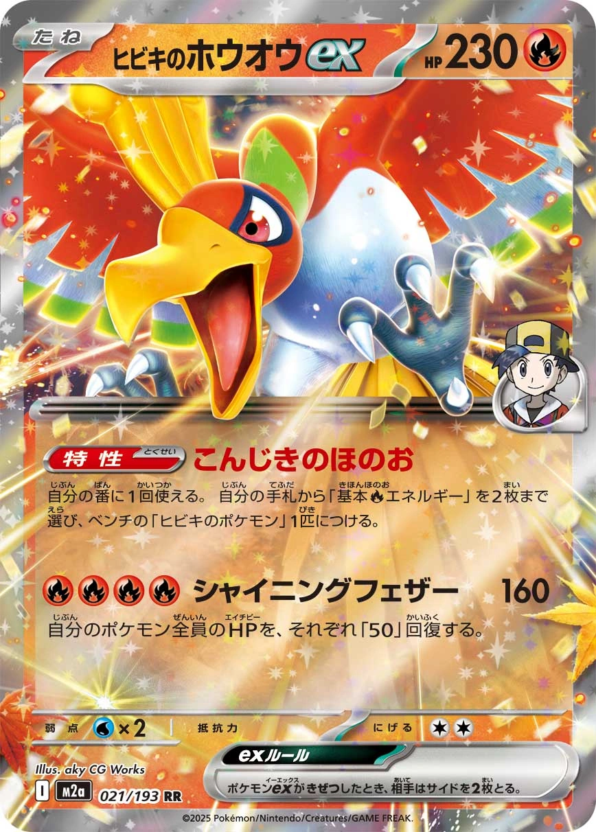 Carte Ho-Oh ex de Luth — MEGA Dream ex