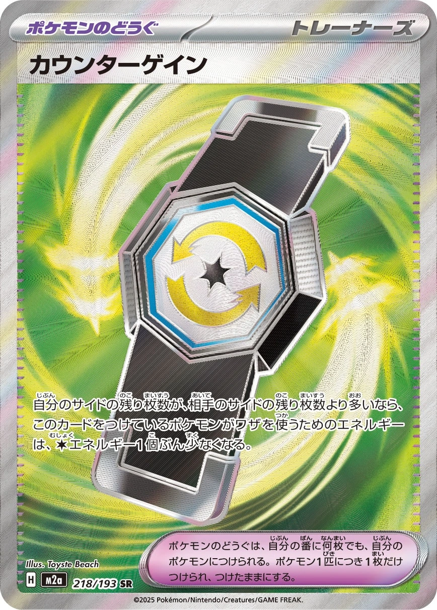 Carte Rattrape-Riposte — MEGA Dream ex