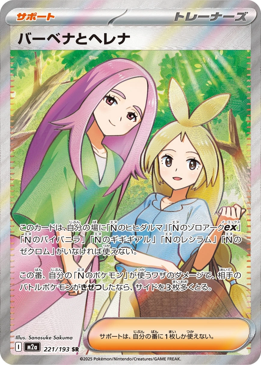 Carte Vénus & Colombe — MEGA Dream ex