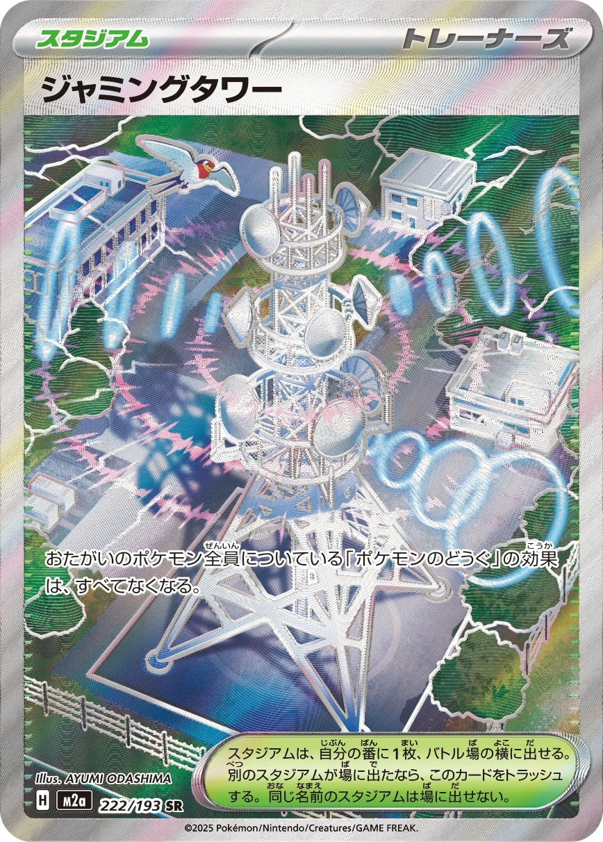 Carte Tour de Brouillage — MEGA Dream ex