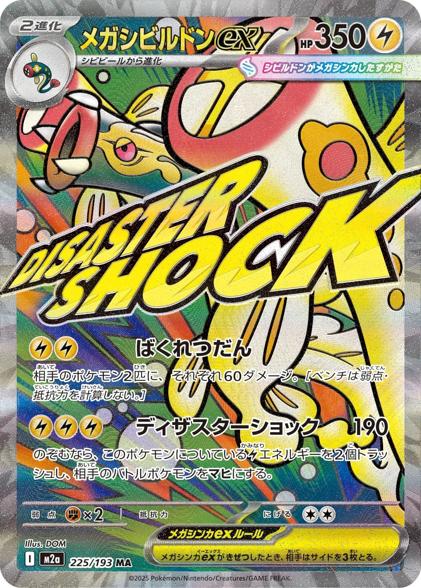 Carte Mega Ohmassacre ex — MEGA Dream ex