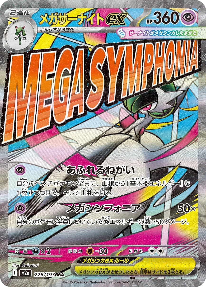Carte Mega Gardevoir ex — MEGA Dream ex