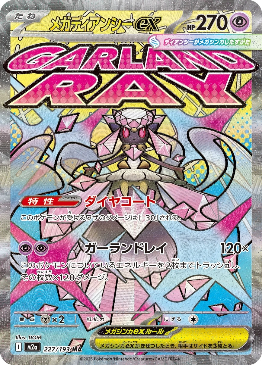 Carte Mega Diancie ex — MEGA Dream ex