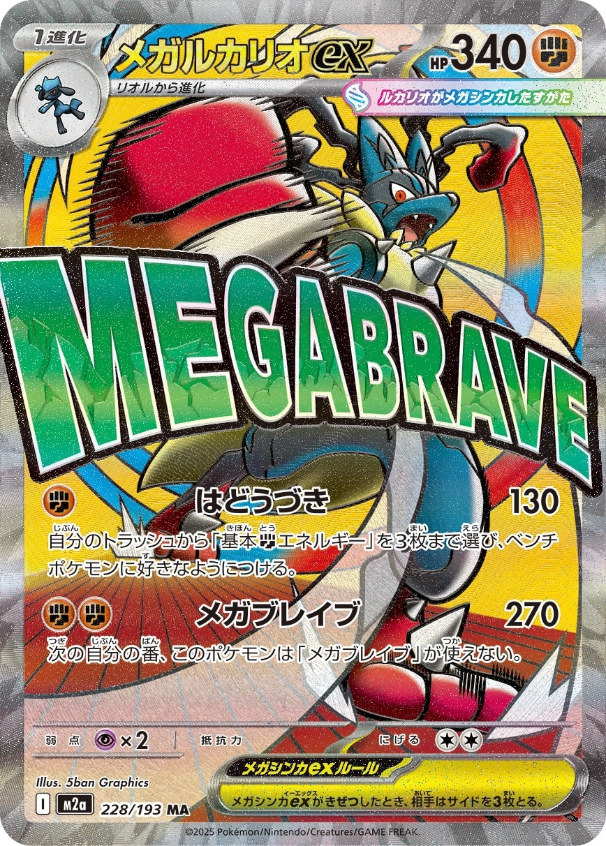 Carte Mega Lucario ex — MEGA Dream ex
