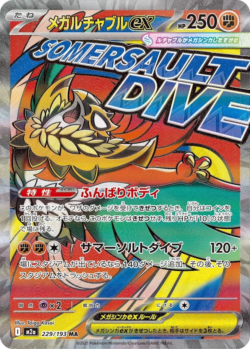 Carte Mega Brutalibré ex — MEGA Dream ex