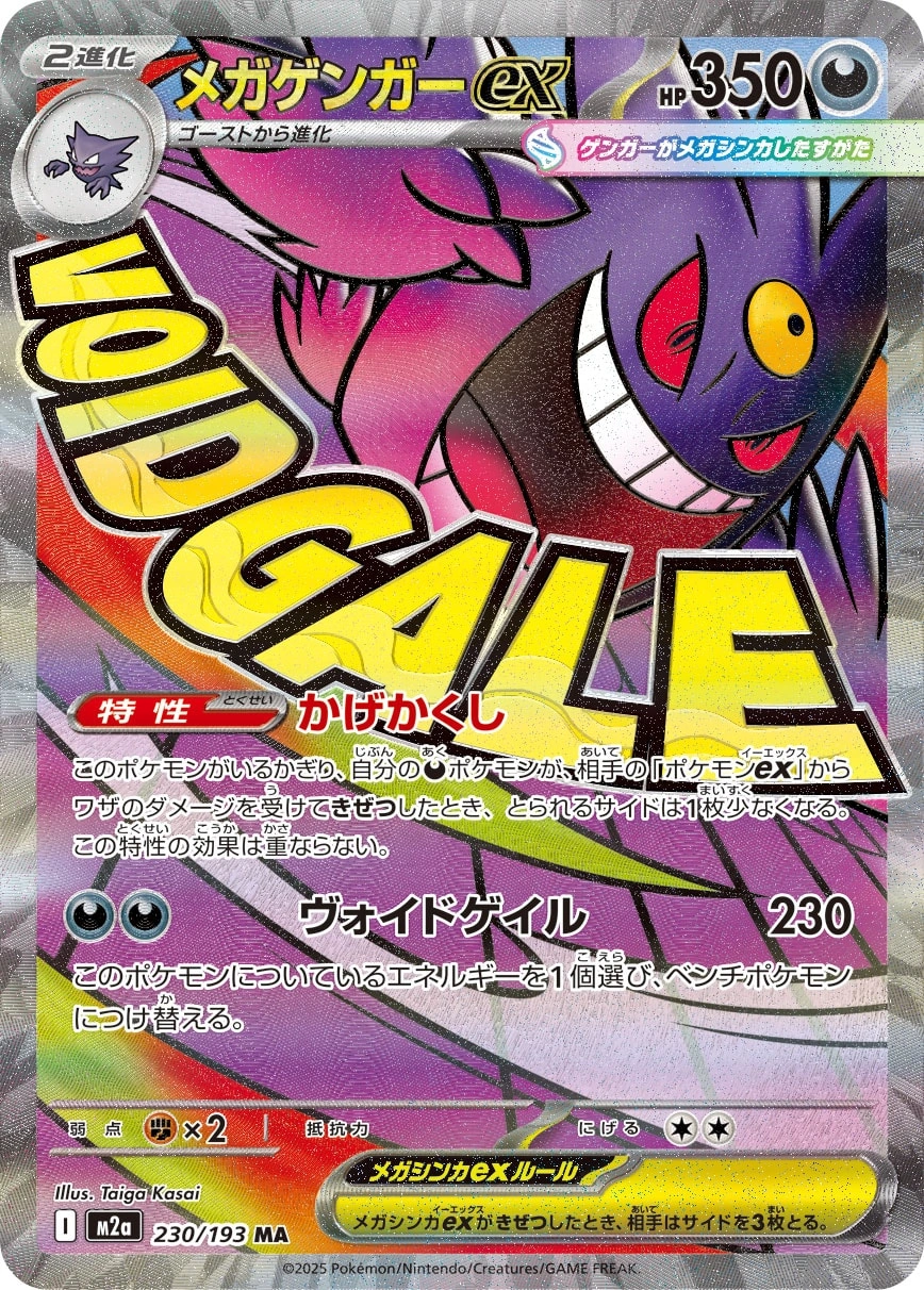 Carte Mega Ectoplasma ex — MEGA Dream ex