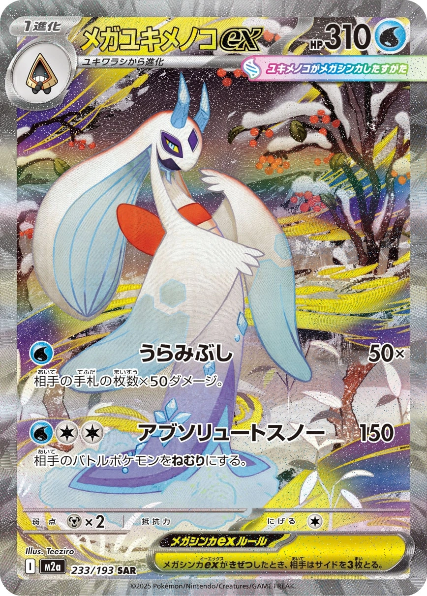 Carte Mega Momartik ex — MEGA Dream ex
