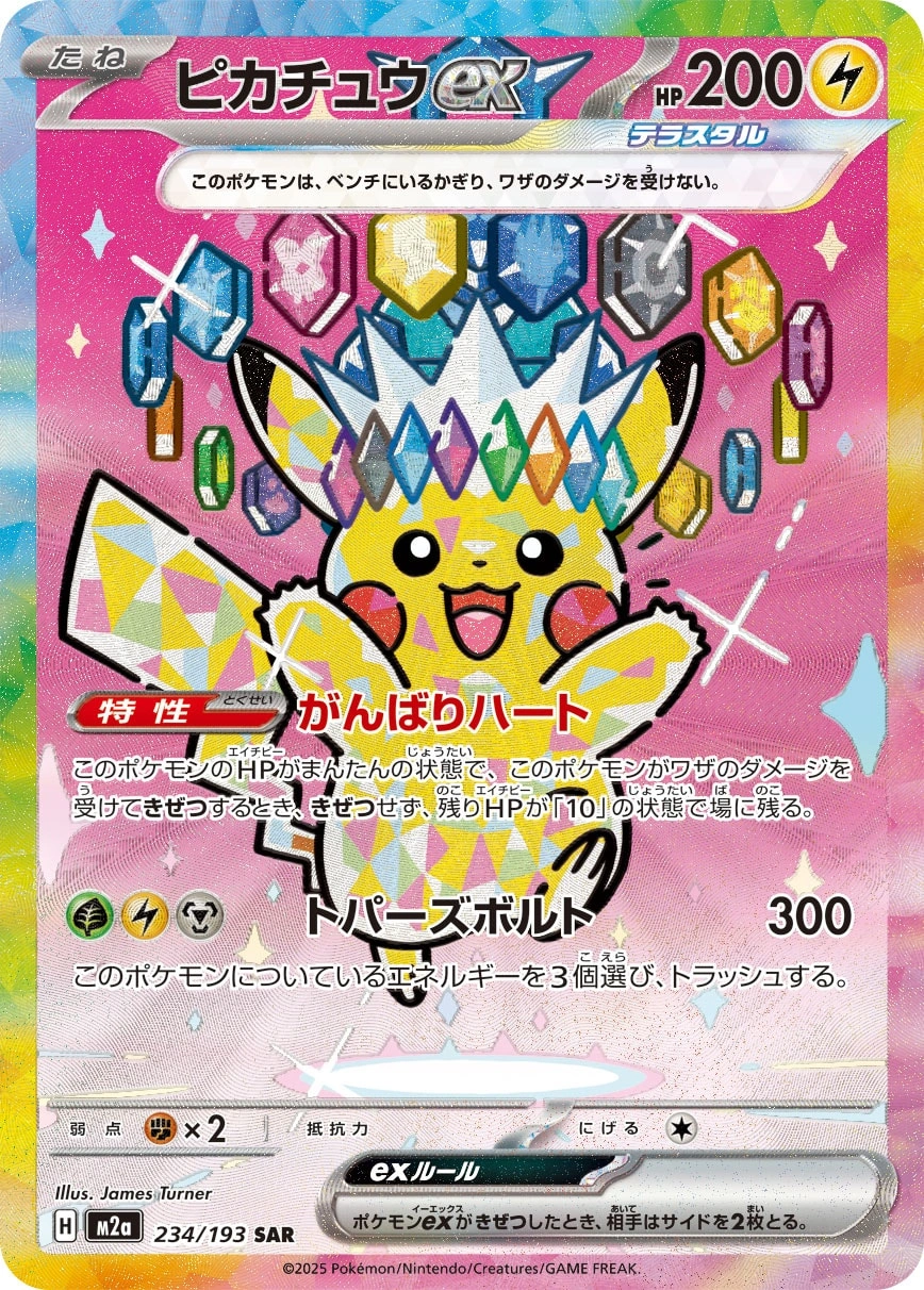 Carte Pikachu ex — MEGA Dream ex