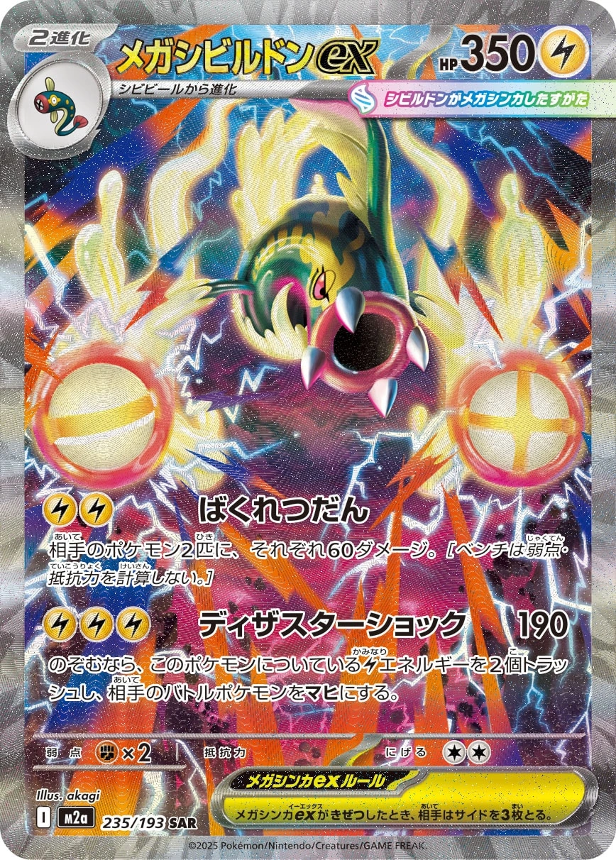 Carte Mega Ohmassacre ex — MEGA Dream ex