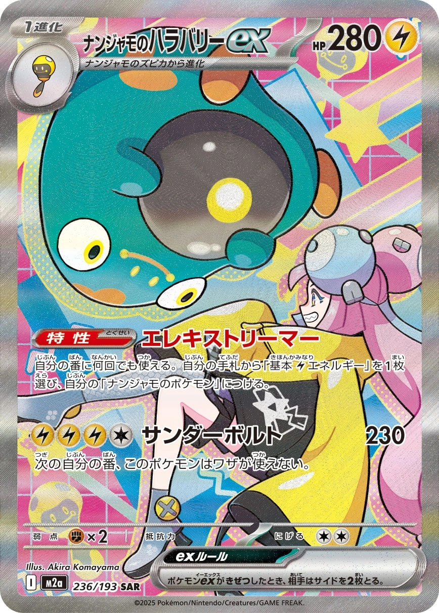 Carte Ampibidou ex de Mashynn — MEGA Dream ex