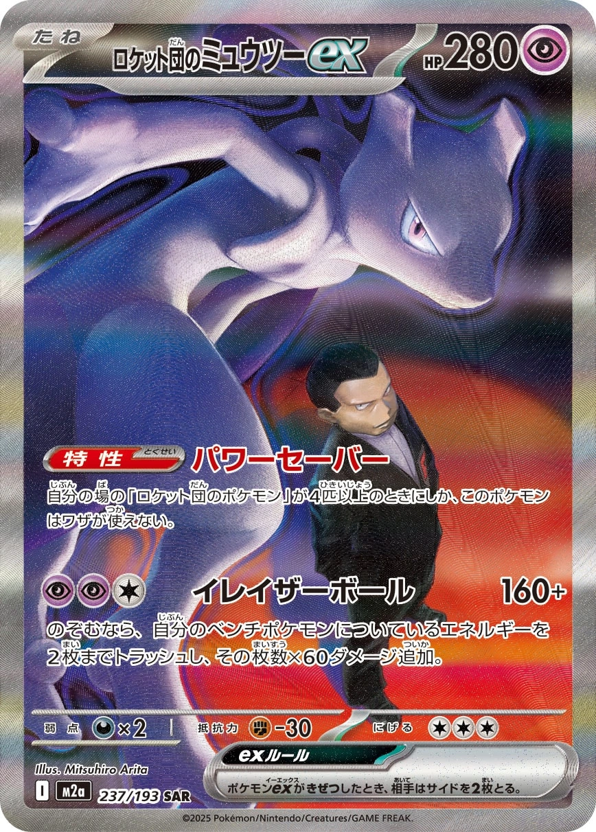 Carte Team Rocket's Mewtwo — MEGA Dream ex