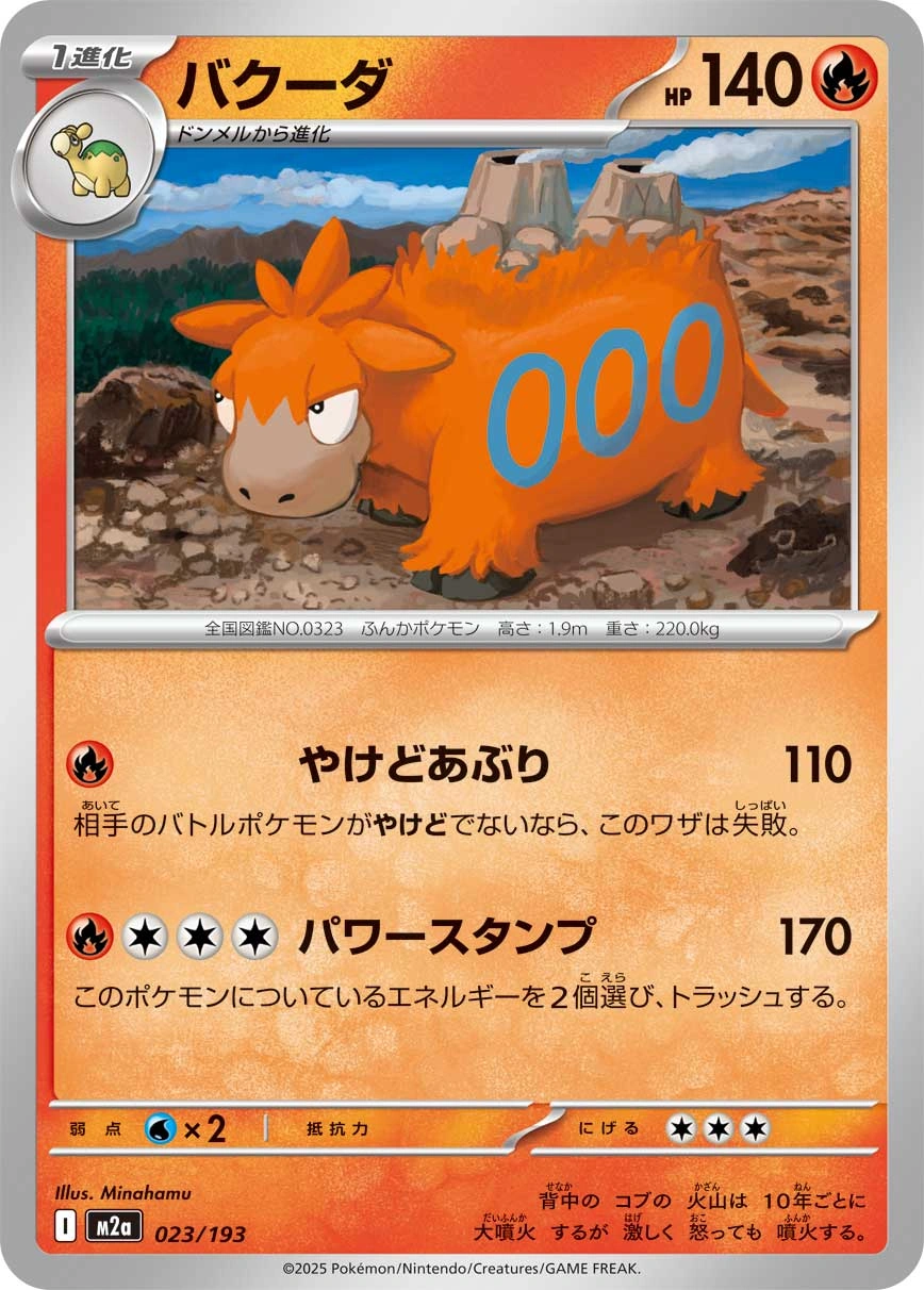 Carte Camérupt — MEGA Dream ex