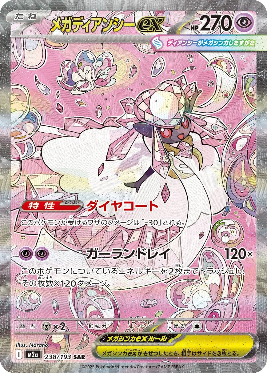Carte Mega Diancie ex — MEGA Dream ex