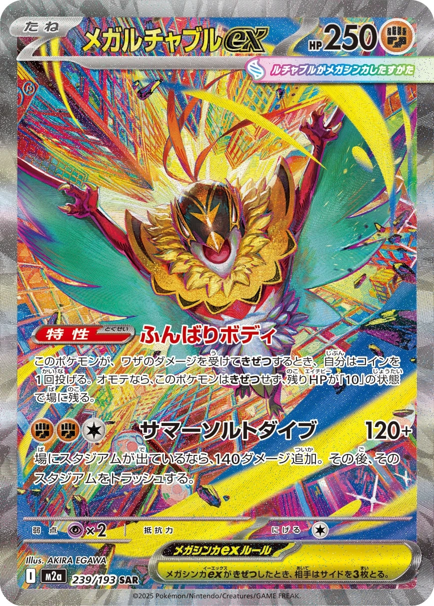 Carte Mega Brutalibré ex — MEGA Dream ex