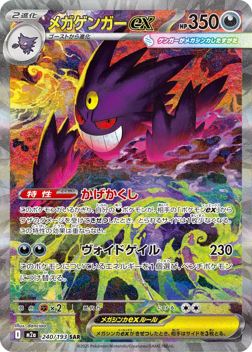 Carte Mega Ectoplasma ex — MEGA Dream ex