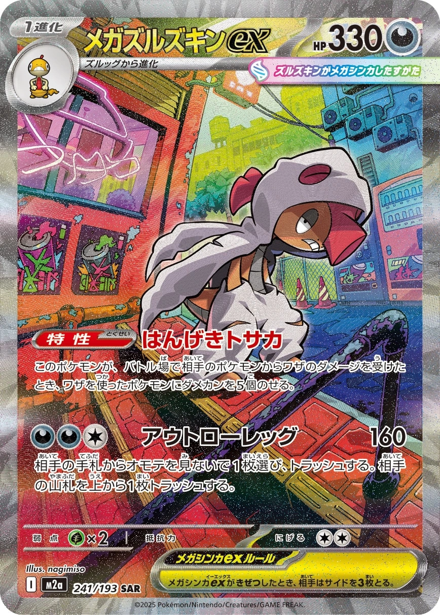 Carte Mega Baggaïd ex — MEGA Dream ex