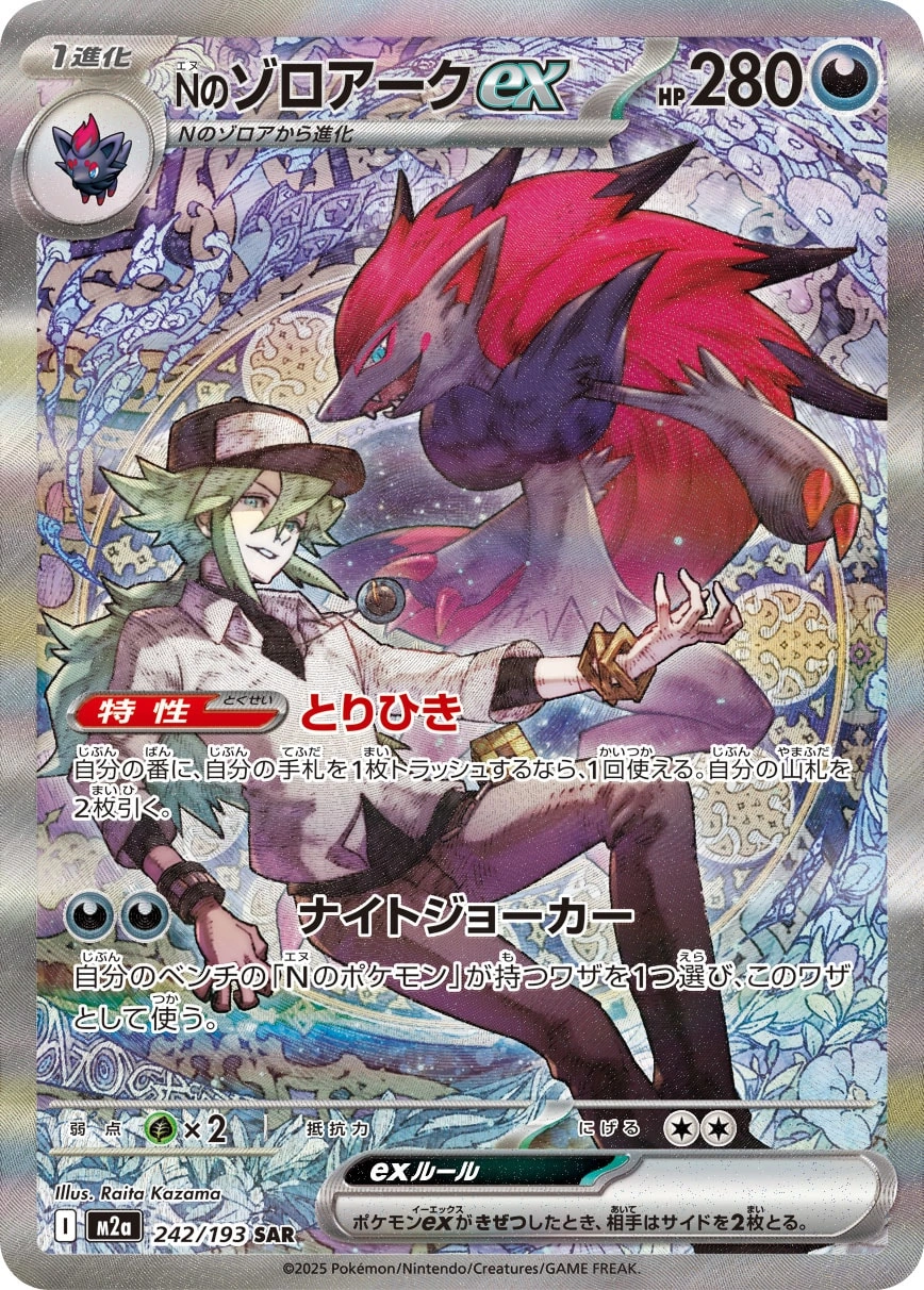 Carte Zoroark ex de N — MEGA Dream ex