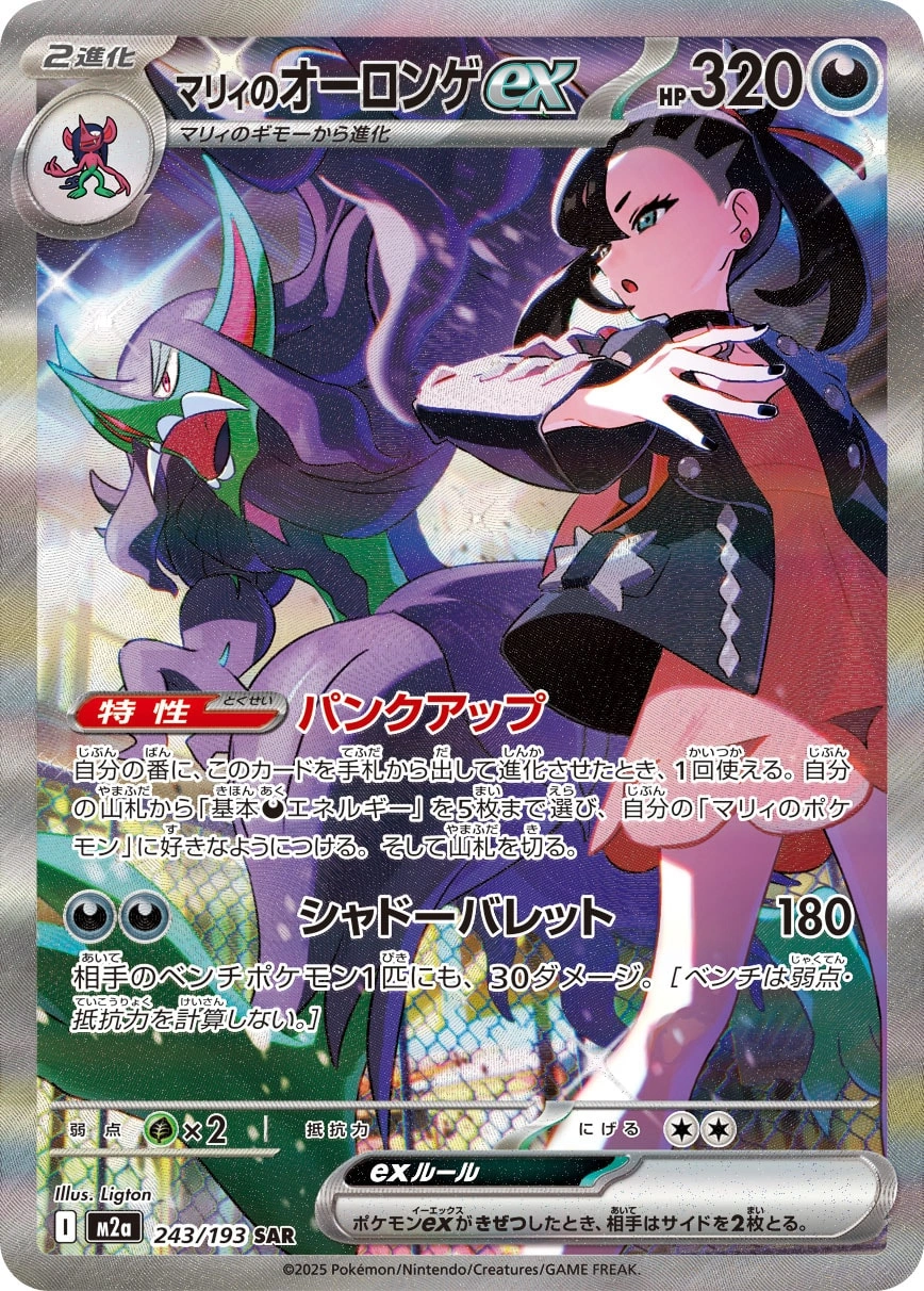 Carte Angoliath ex de Rosemary — MEGA Dream ex