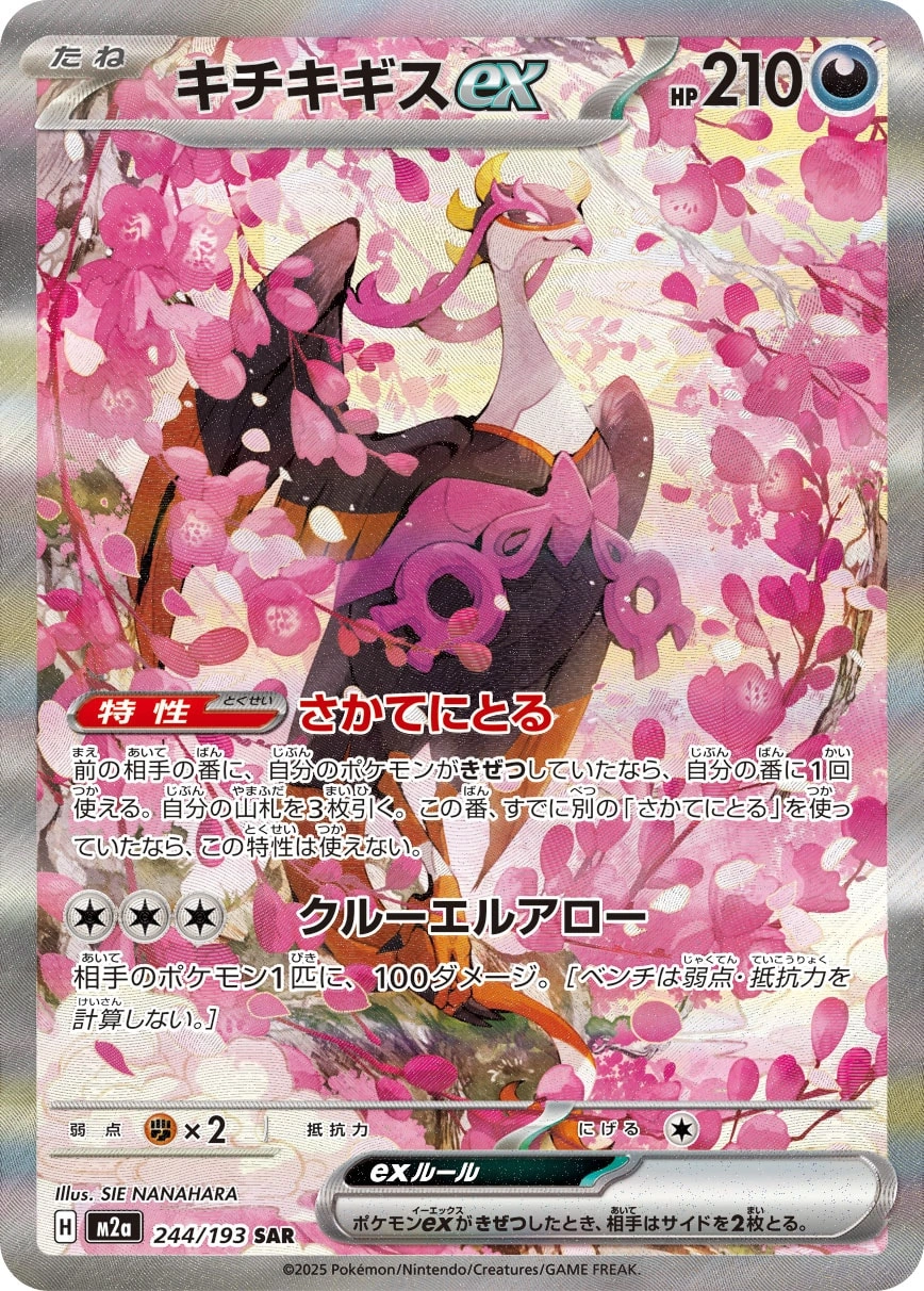 Carte Favianos ex — MEGA Dream ex