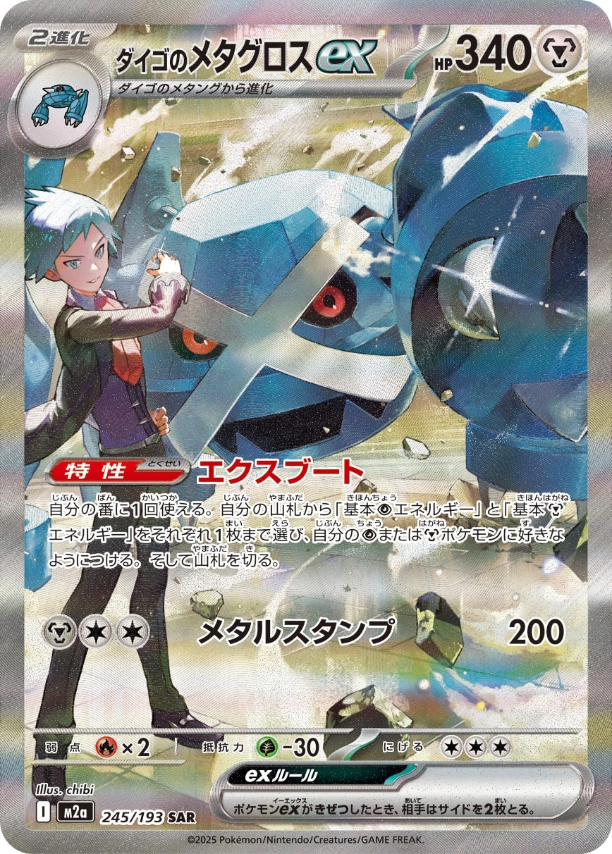 Carte Métalosse ex de Pierre — MEGA Dream ex