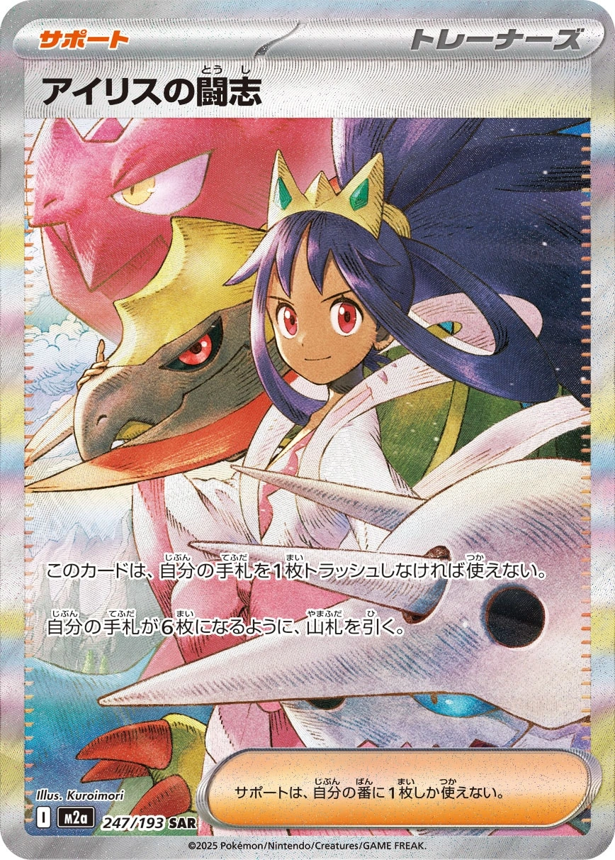 Carte Esprit Combatif d'Iris — MEGA Dream ex