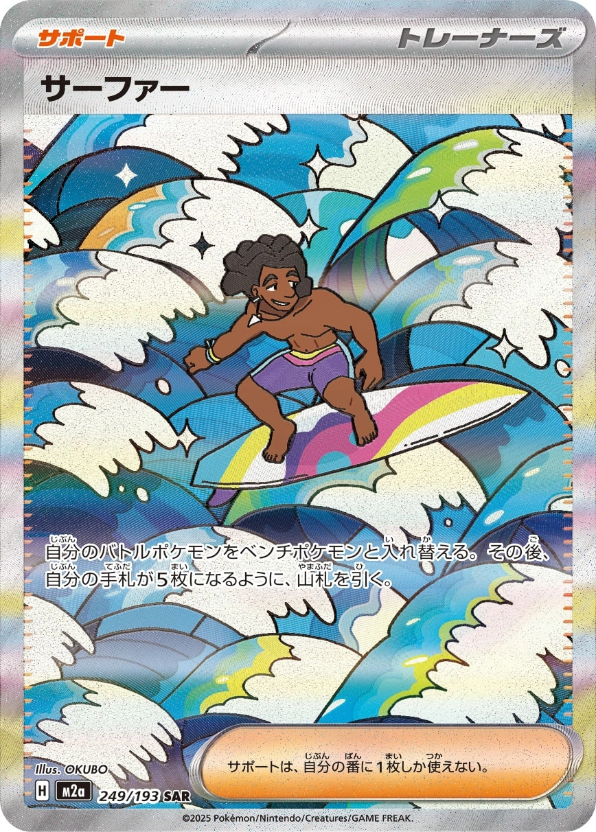 Carte Surfeur — MEGA Dream ex