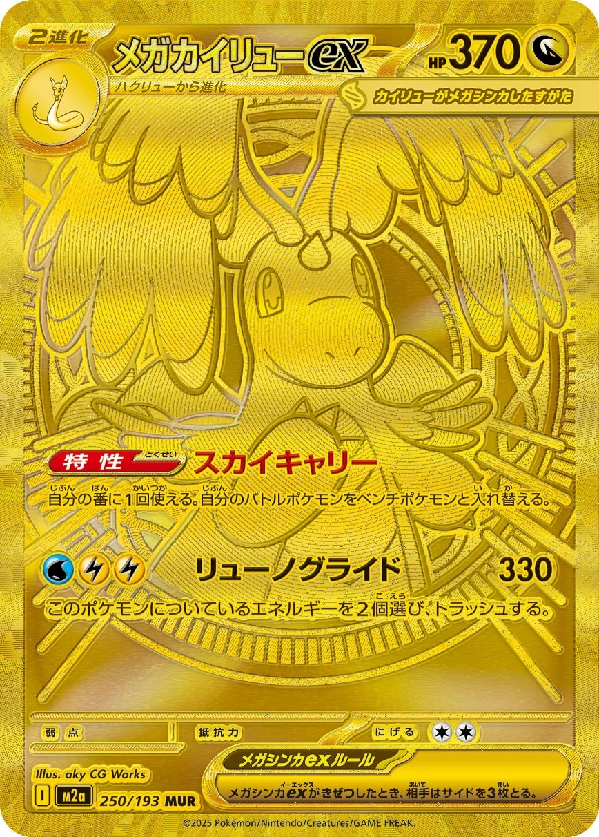 Carte Mega Dracolosse ex — MEGA Dream ex