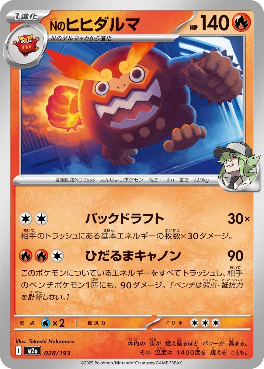 Carte N's Darmanitan — MEGA Dream ex